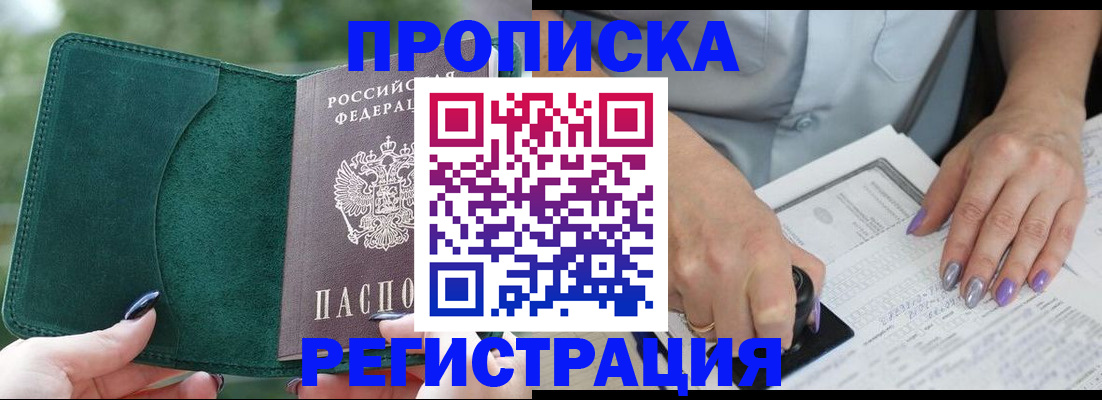 временная регистрация адрес в Лобне
