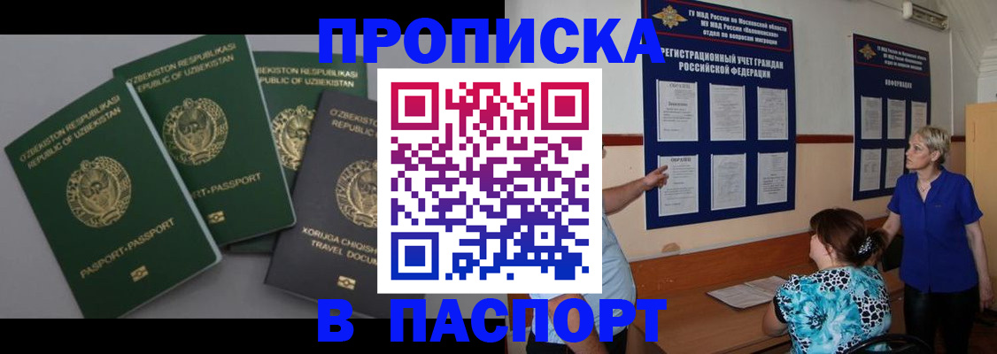 купить прописку в Лобне