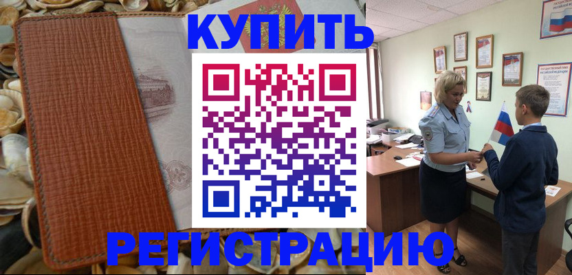 прописка для кредита в Лобне